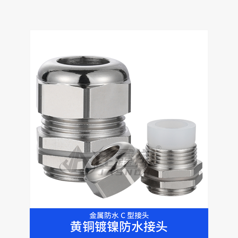 Metal waterproof c-joint brass nickel plated waterproof joint