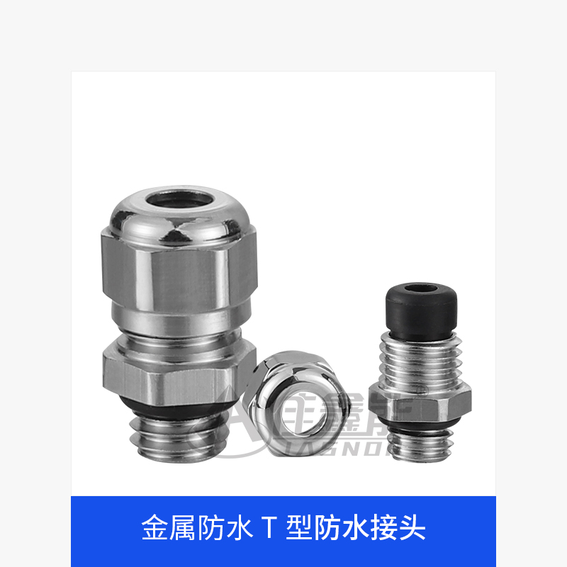 Metal waterproof T-type waterproof joint