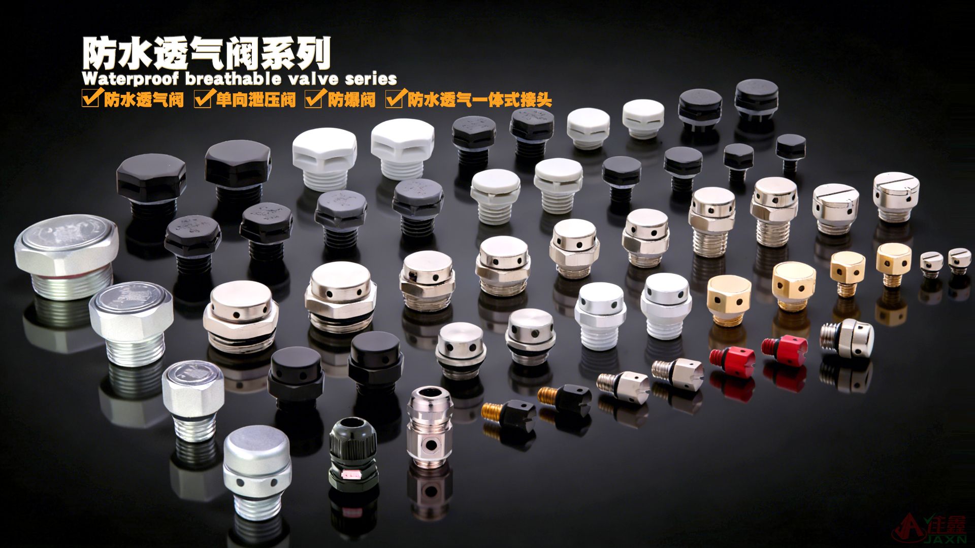 3防水透气阀系列.jpg