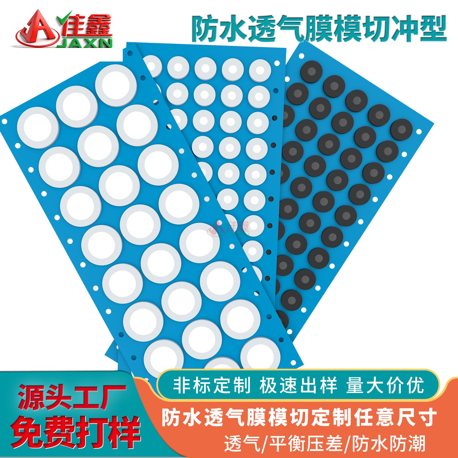 Jaxn佳鑫防水透气膜透声膜模切定制带背胶(图1) 主图800-佳鑫1.jpg
