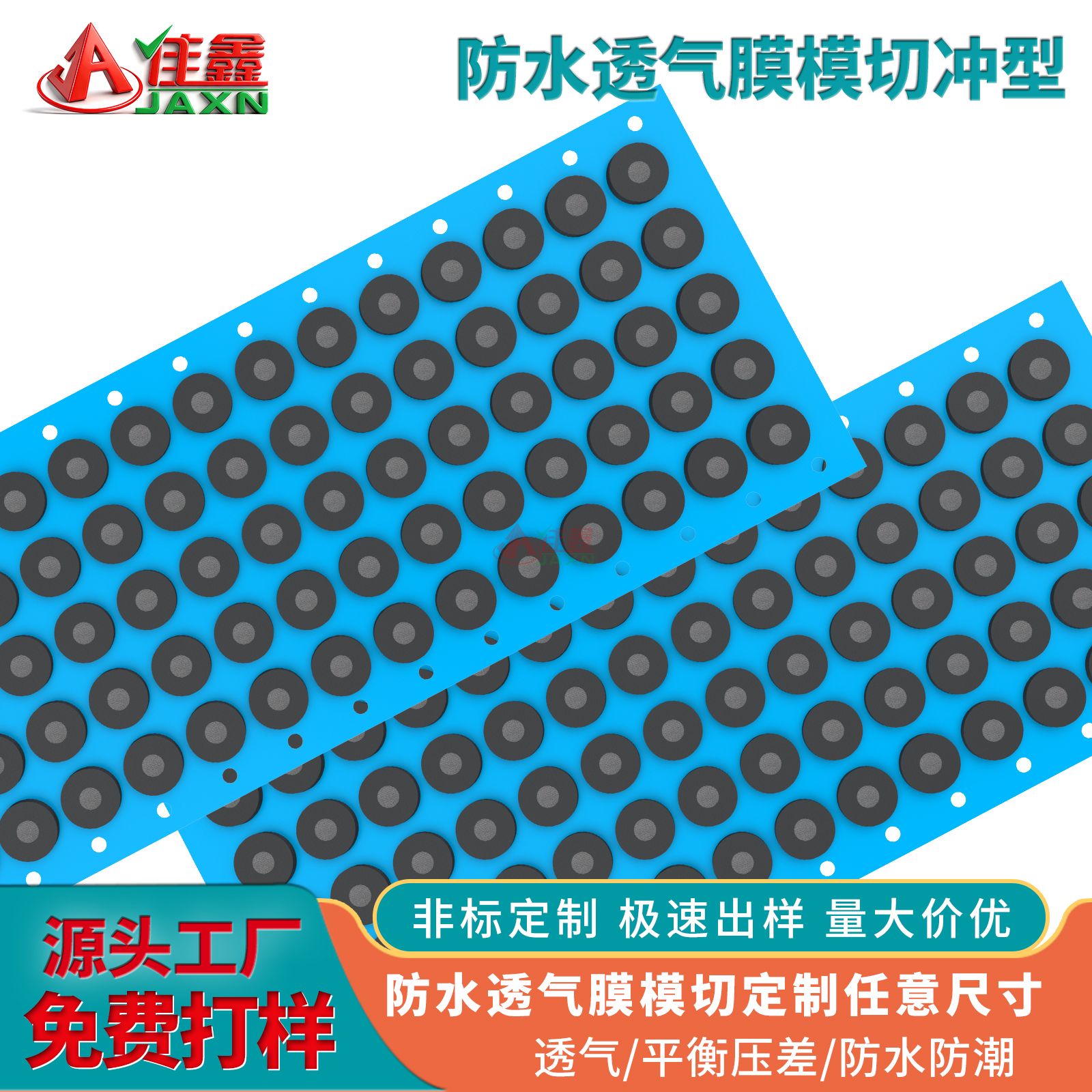 Jaxn佳鑫防水透气膜透声膜模切定制带背胶(图2) 主图800-佳鑫2.jpg