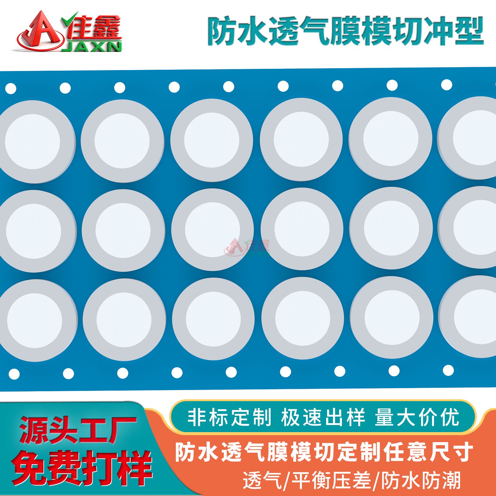 Jaxn佳鑫防水透气膜透声膜模切定制带背胶(图3) 主图800-佳鑫3.jpg