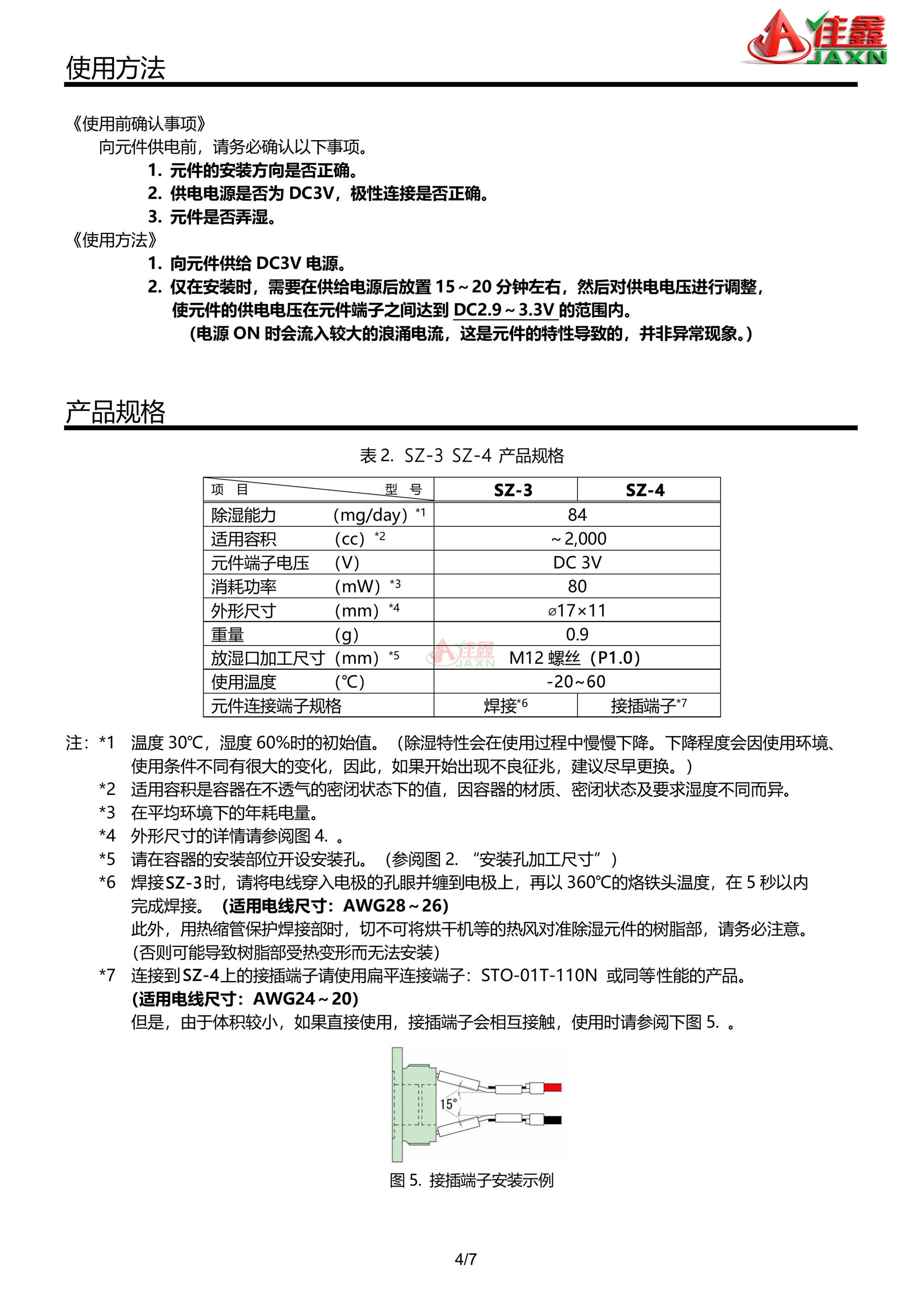 SZ3系列操作手册4-.jpg