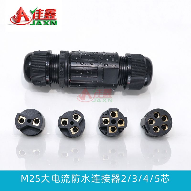 Jaxn佳鑫大电流C-M25-14蓝色垫片防水连接器2/3/4/5芯